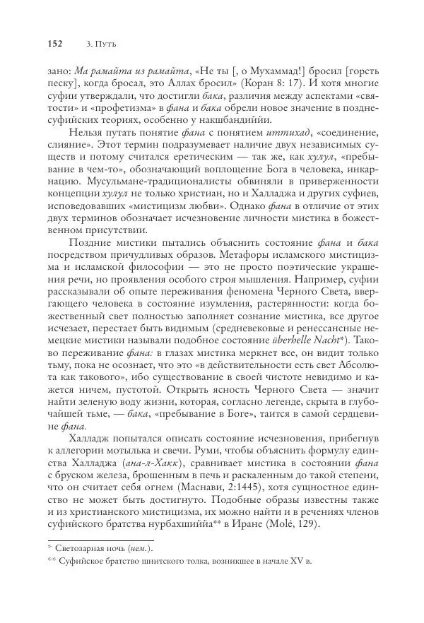Аннемари Шиммель - Мир исламского мистицизма - Страница № 152