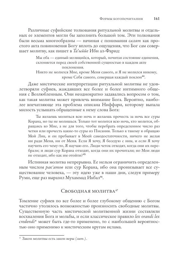 Аннемари Шиммель - Мир исламского мистицизма - Страница № 161