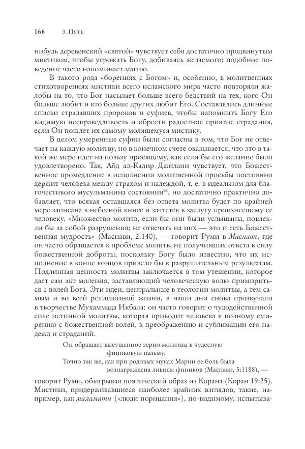 Аннемари Шиммель - Мир исламского мистицизма - Страница № 166