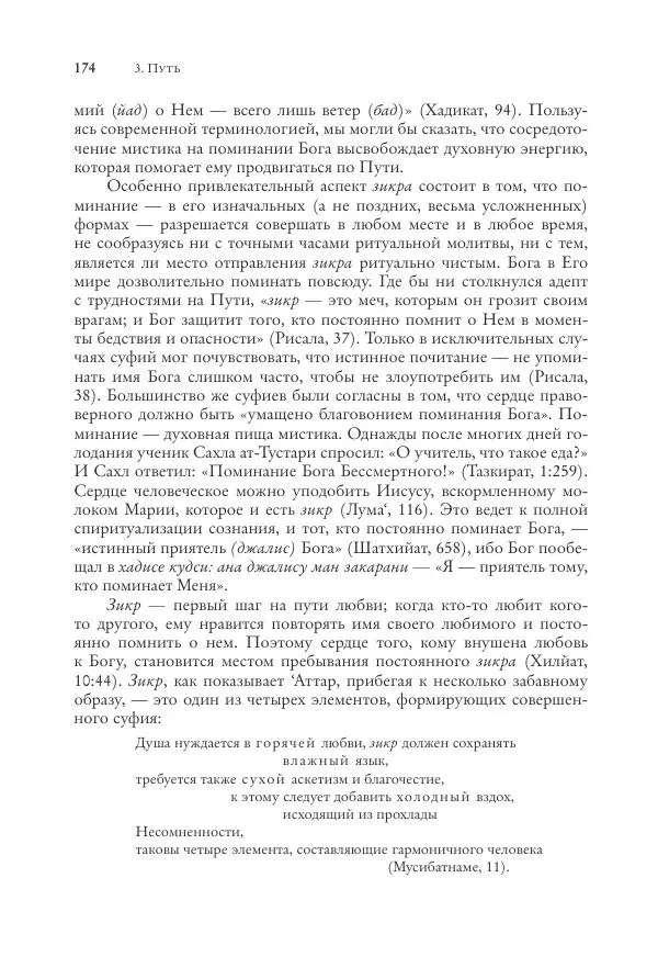 Аннемари Шиммель - Мир исламского мистицизма - Страница № 174