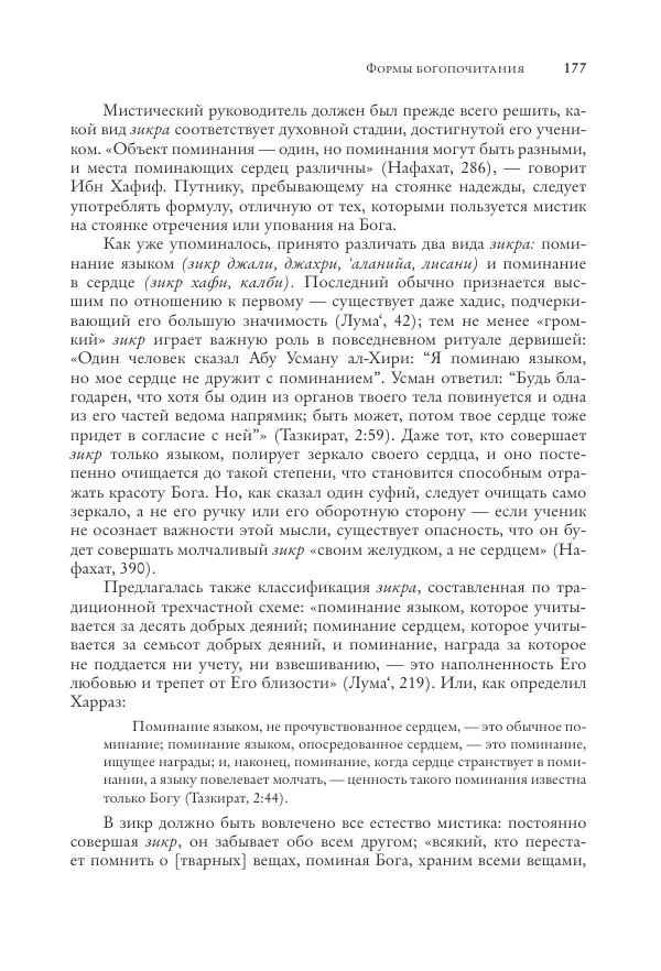 Аннемари Шиммель - Мир исламского мистицизма - Страница № 177
