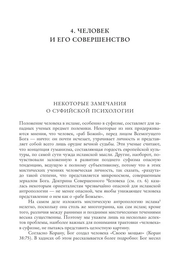 Аннемари Шиммель - Мир исламского мистицизма - Страница № 193