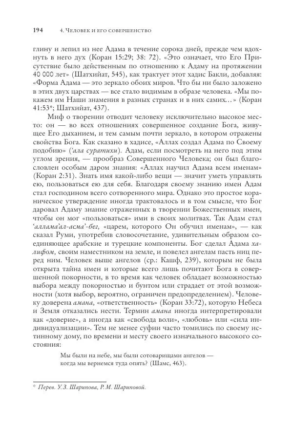 Аннемари Шиммель - Мир исламского мистицизма - Страница № 194