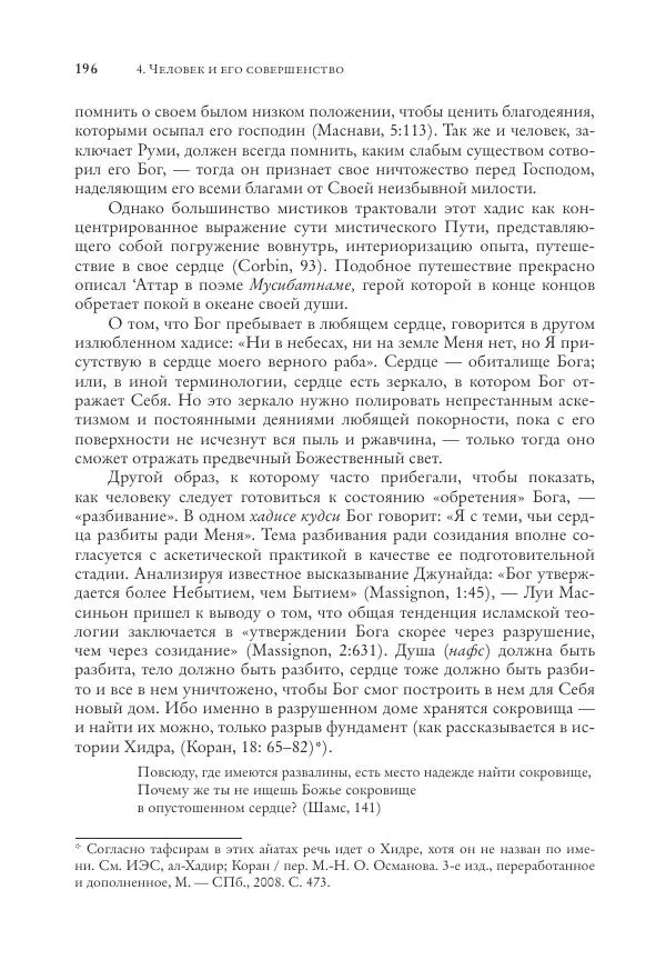 Аннемари Шиммель - Мир исламского мистицизма - Страница № 196