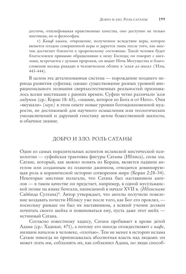 Аннемари Шиммель - Мир исламского мистицизма - Страница № 199
