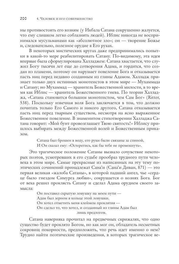 Аннемари Шиммель - Мир исламского мистицизма - Страница № 200