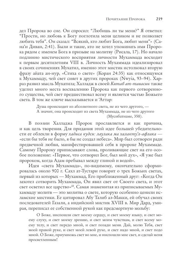 Аннемари Шиммель - Мир исламского мистицизма - Страница № 219