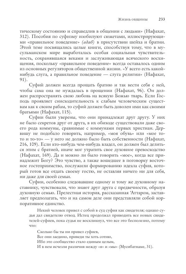 Аннемари Шиммель - Мир исламского мистицизма - Страница № 233