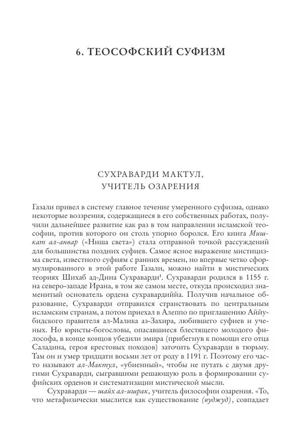 Аннемари Шиммель - Мир исламского мистицизма - Страница № 261