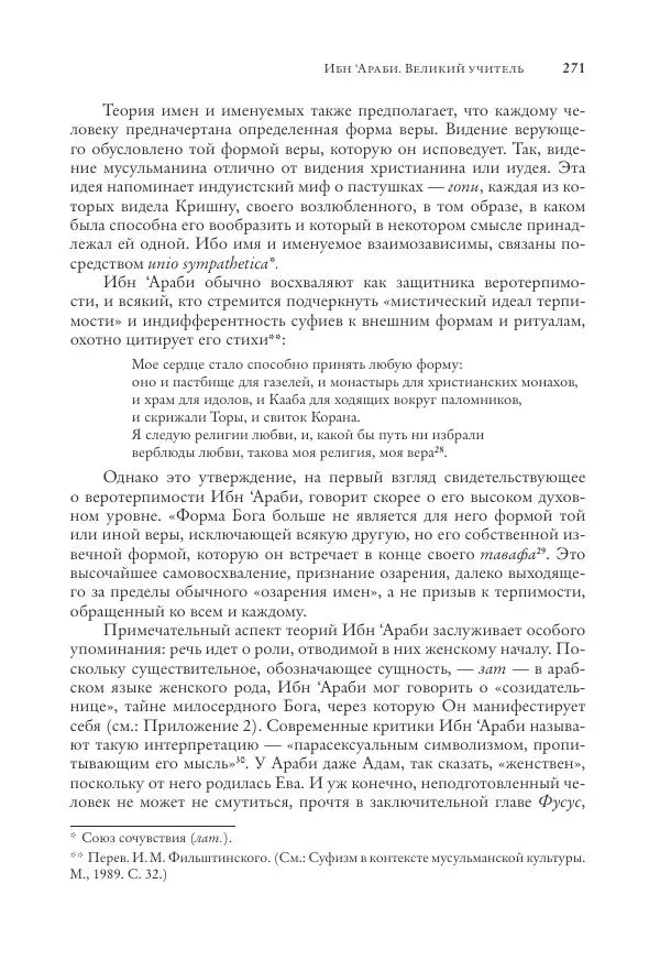 Аннемари Шиммель - Мир исламского мистицизма - Страница № 271