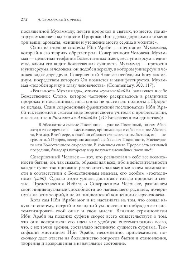 Аннемари Шиммель - Мир исламского мистицизма - Страница № 272