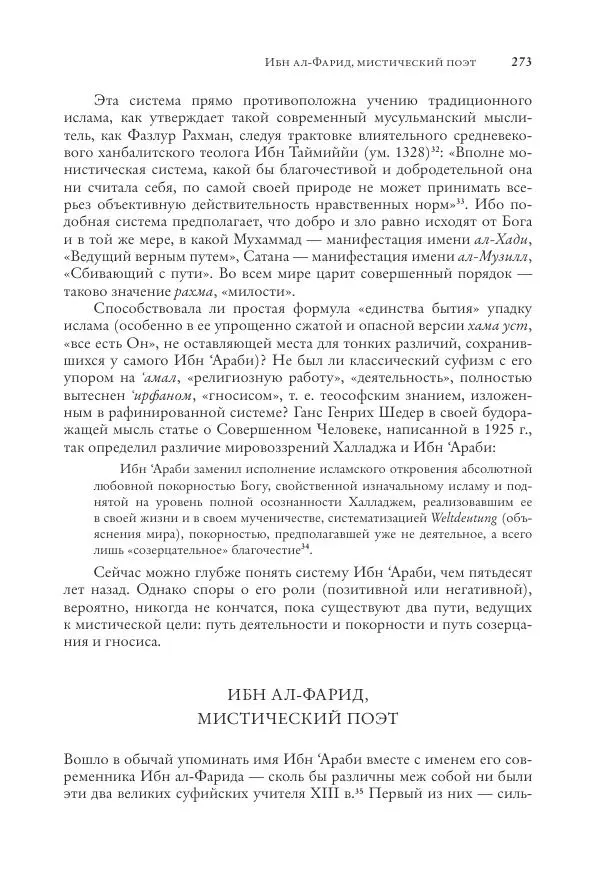 Аннемари Шиммель - Мир исламского мистицизма - Страница № 273
