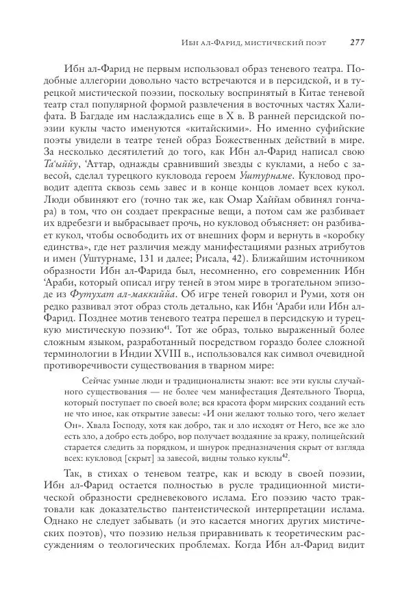 Аннемари Шиммель - Мир исламского мистицизма - Страница № 277