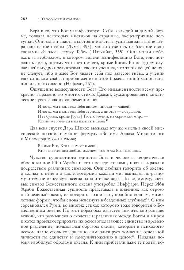 Аннемари Шиммель - Мир исламского мистицизма - Страница № 282