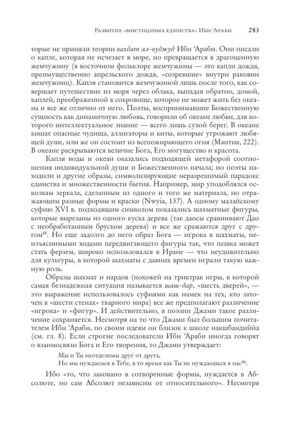 Аннемари Шиммель - Мир исламского мистицизма - Страница № 283