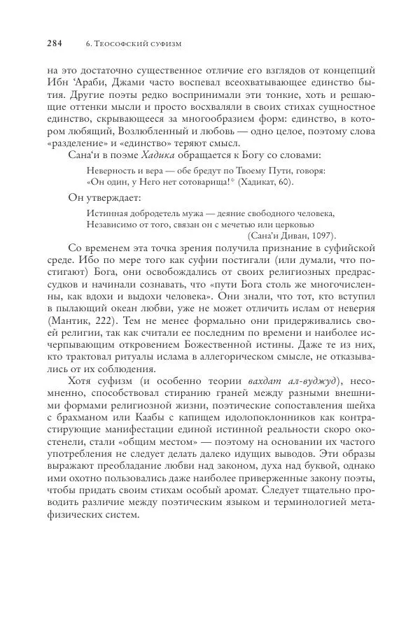 Аннемари Шиммель - Мир исламского мистицизма - Страница № 284
