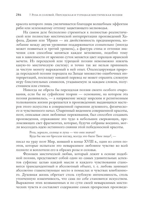 Аннемари Шиммель - Мир исламского мистицизма - Страница № 286