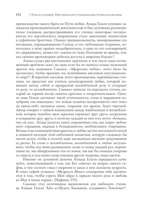 Аннемари Шиммель - Мир исламского мистицизма - Страница № 292