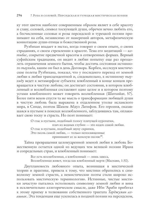 Аннемари Шиммель - Мир исламского мистицизма - Страница № 296