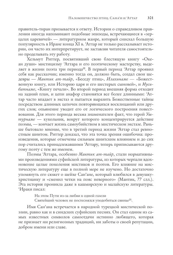 Аннемари Шиммель - Мир исламского мистицизма - Страница № 301
