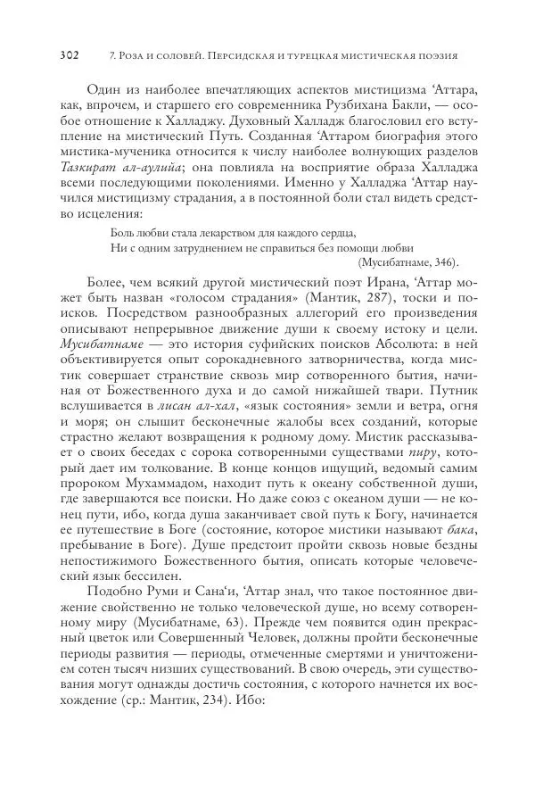 Аннемари Шиммель - Мир исламского мистицизма - Страница № 302