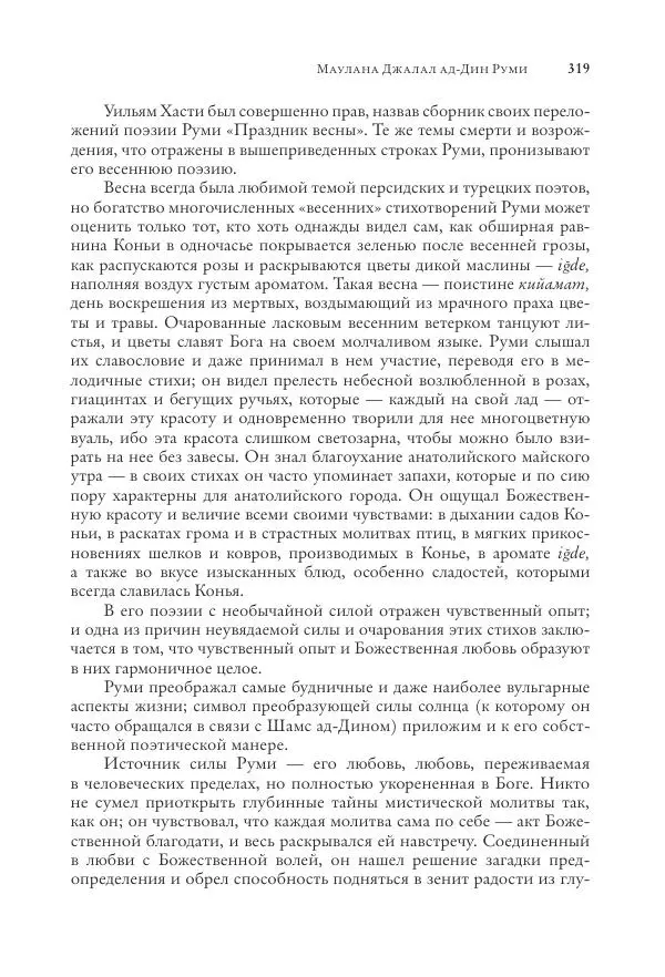Аннемари Шиммель - Мир исламского мистицизма - Страница № 319
