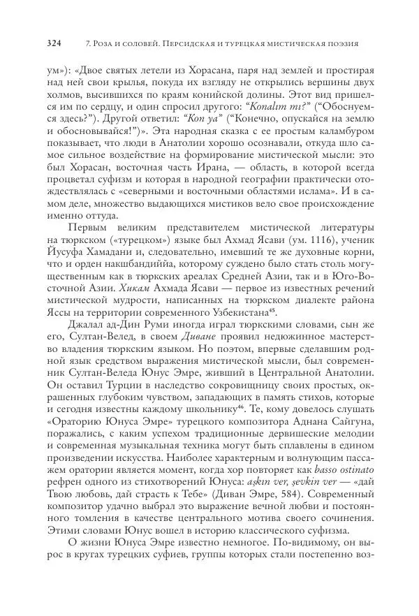 Аннемари Шиммель - Мир исламского мистицизма - Страница № 324