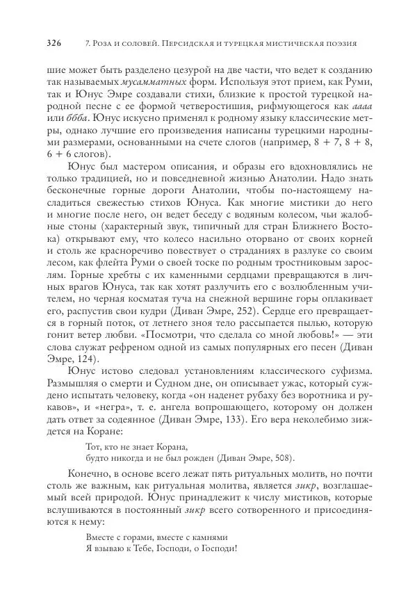 Аннемари Шиммель - Мир исламского мистицизма - Страница № 326