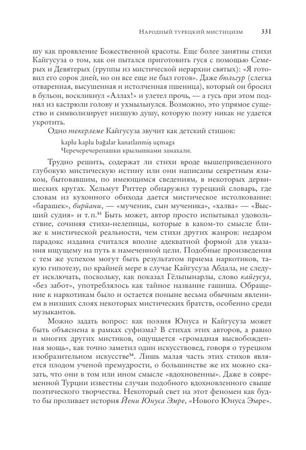 Аннемари Шиммель - Мир исламского мистицизма - Страница № 331