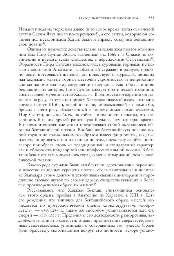 Аннемари Шиммель - Мир исламского мистицизма - Страница № 333