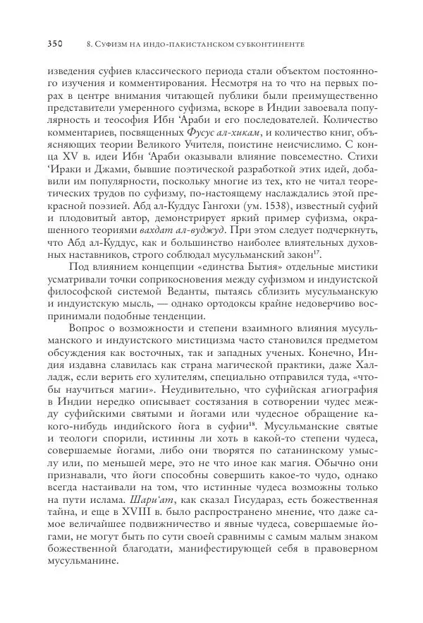 Аннемари Шиммель - Мир исламского мистицизма - Страница № 350