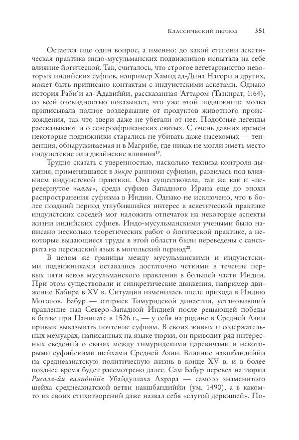 Аннемари Шиммель - Мир исламского мистицизма - Страница № 351
