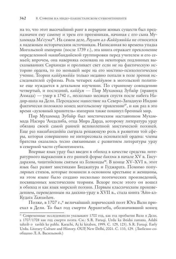 Аннемари Шиммель - Мир исламского мистицизма - Страница № 362