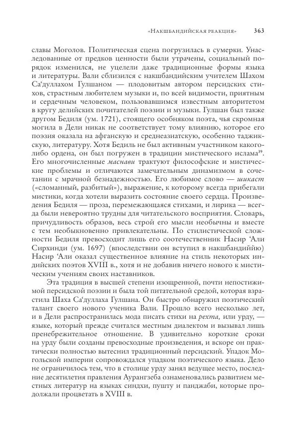 Аннемари Шиммель - Мир исламского мистицизма - Страница № 363