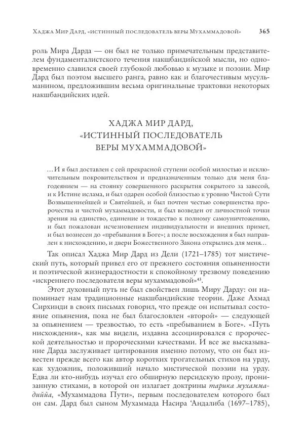 Аннемари Шиммель - Мир исламского мистицизма - Страница № 365