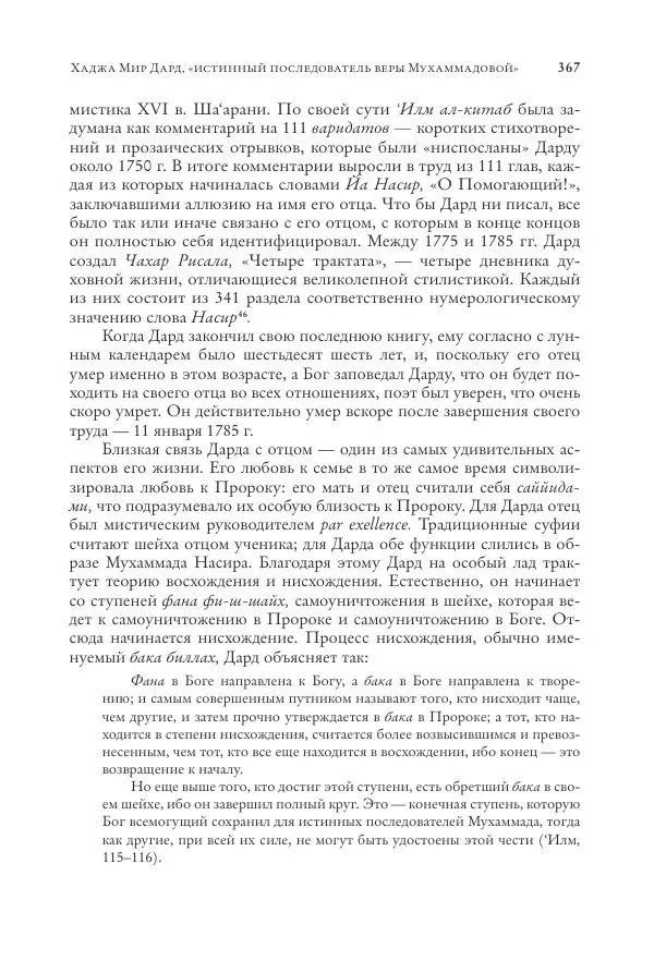 Аннемари Шиммель - Мир исламского мистицизма - Страница № 367