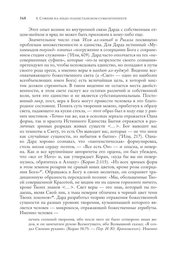 Аннемари Шиммель - Мир исламского мистицизма - Страница № 368