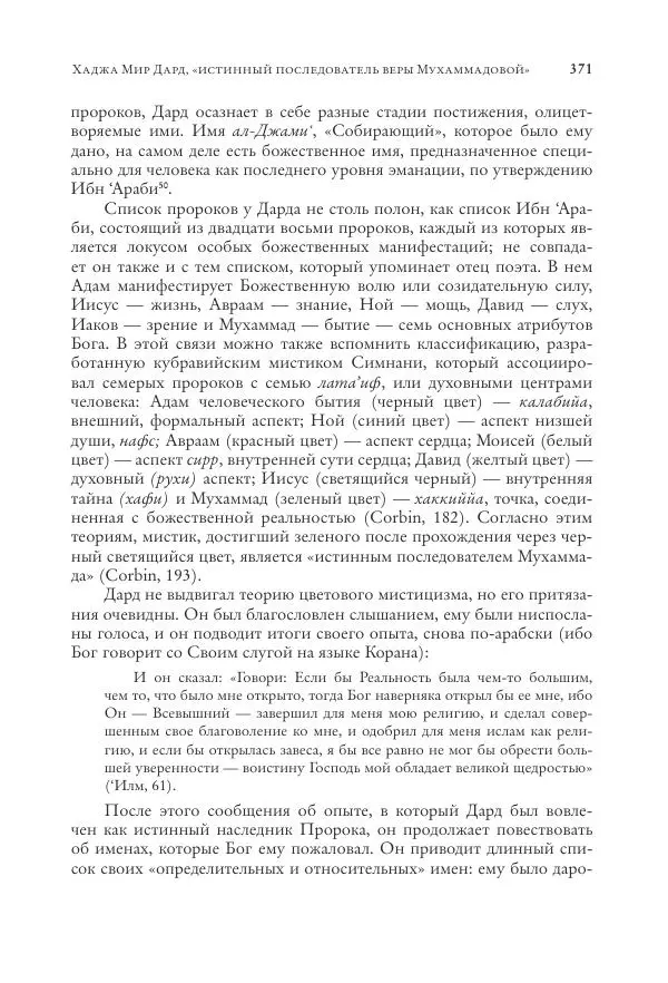 Аннемари Шиммель - Мир исламского мистицизма - Страница № 371