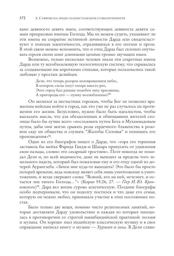 Аннемари Шиммель - Мир исламского мистицизма - Страница № 372