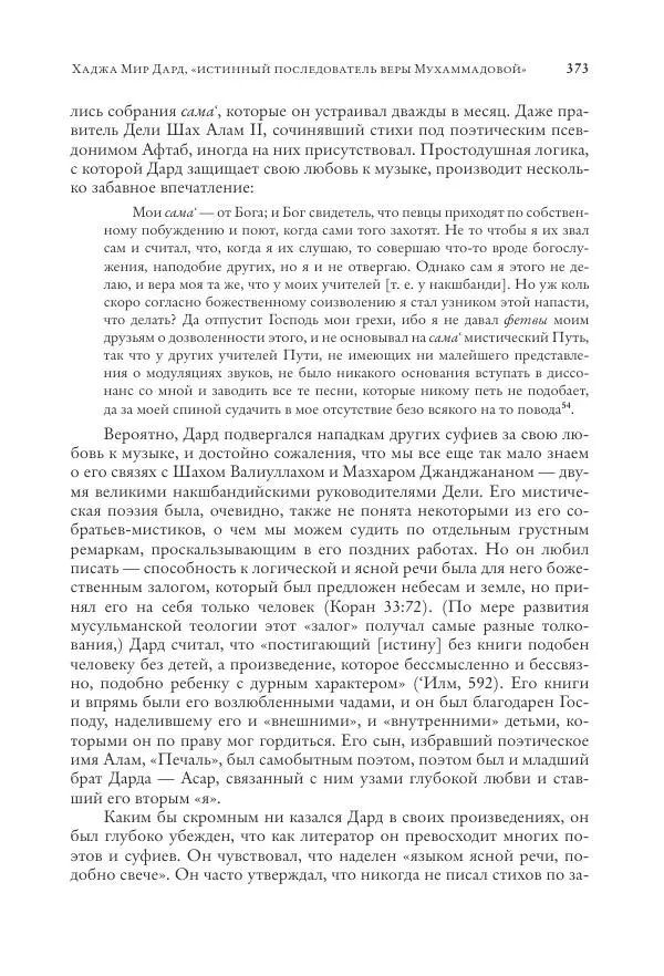 Аннемари Шиммель - Мир исламского мистицизма - Страница № 373
