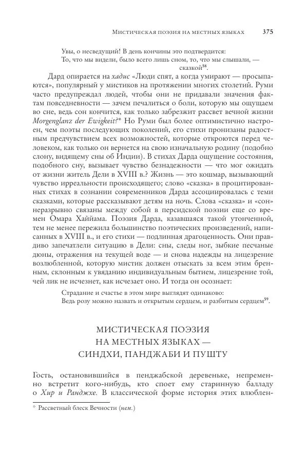 Аннемари Шиммель - Мир исламского мистицизма - Страница № 375