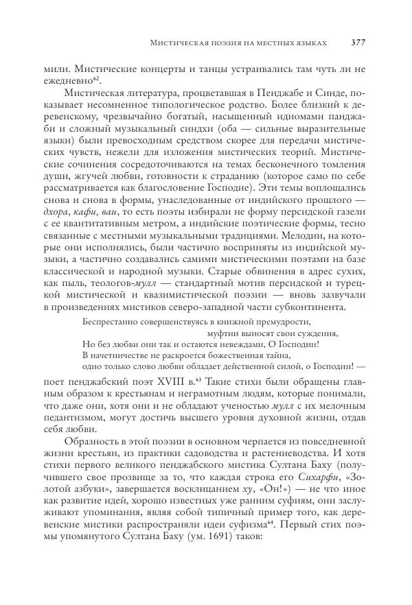 Аннемари Шиммель - Мир исламского мистицизма - Страница № 377