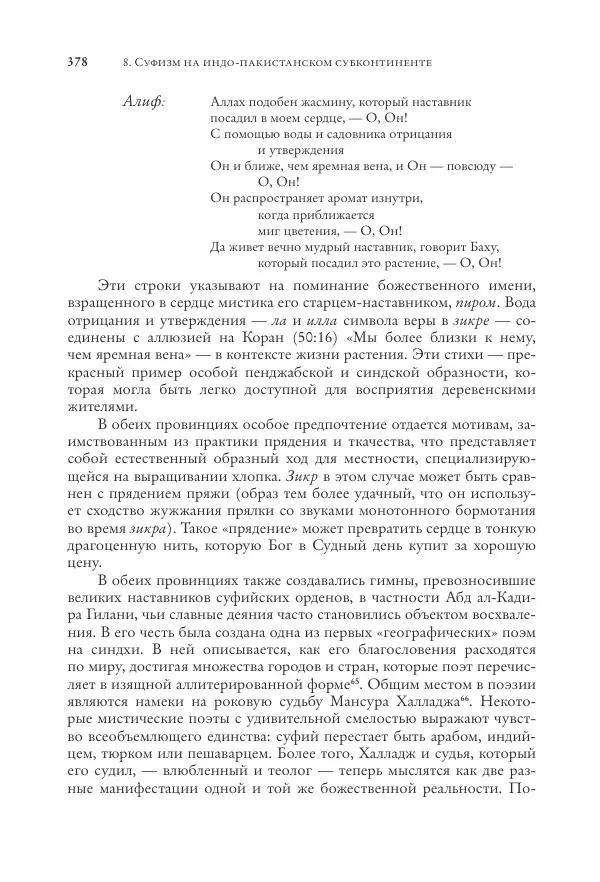 Аннемари Шиммель - Мир исламского мистицизма - Страница № 378