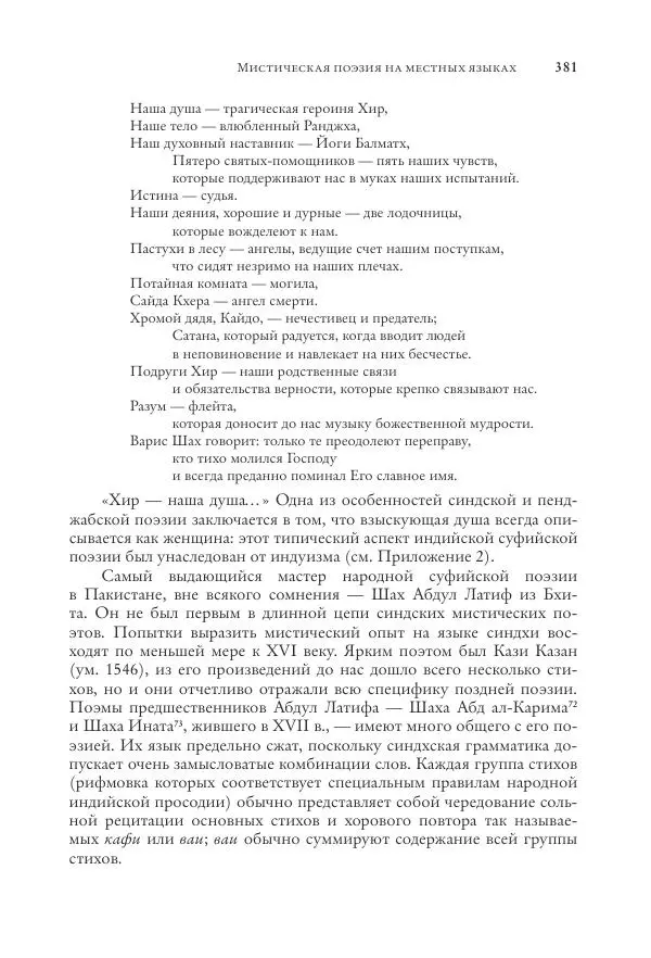Аннемари Шиммель - Мир исламского мистицизма - Страница № 381