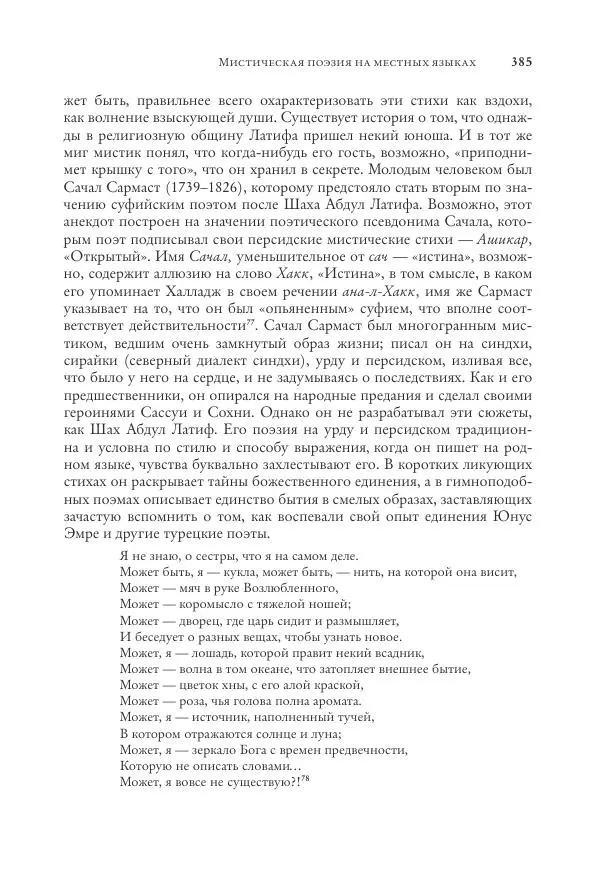 Аннемари Шиммель - Мир исламского мистицизма - Страница № 385