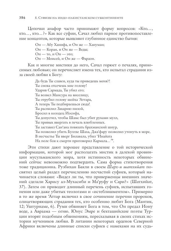 Аннемари Шиммель - Мир исламского мистицизма - Страница № 386