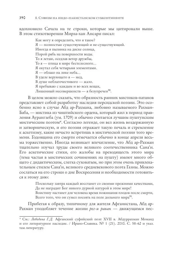 Аннемари Шиммель - Мир исламского мистицизма - Страница № 390