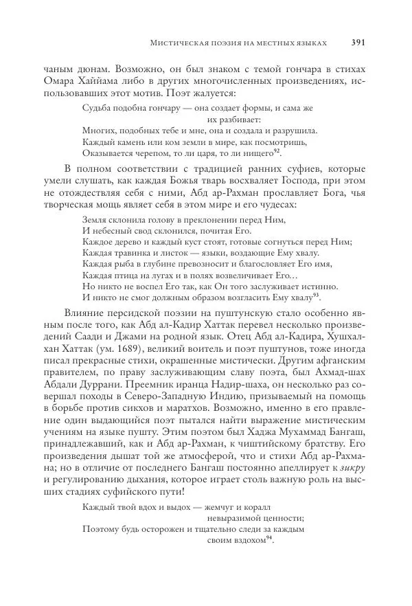 Аннемари Шиммель - Мир исламского мистицизма - Страница № 391