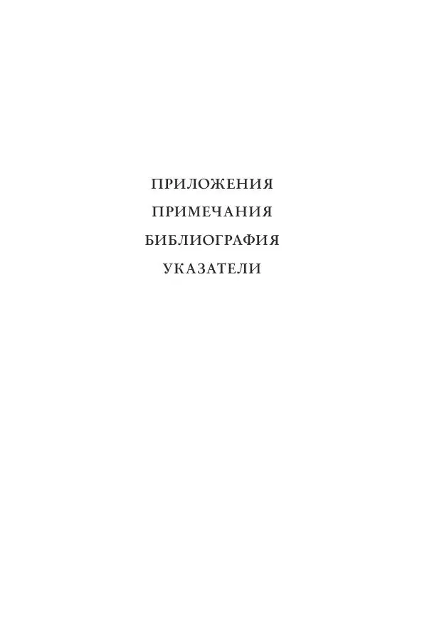 Аннемари Шиммель - Мир исламского мистицизма - Страница № 397