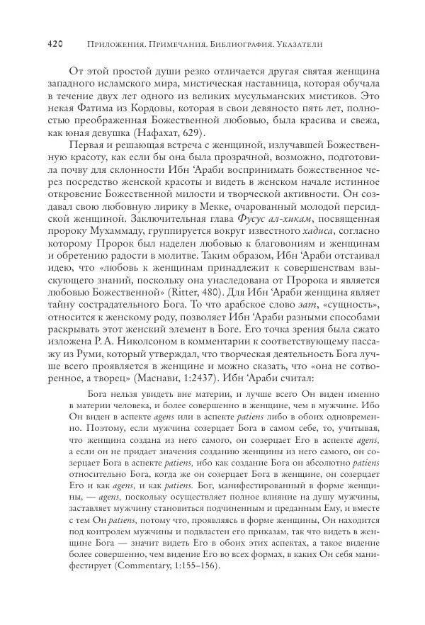 Аннемари Шиммель - Мир исламского мистицизма - Страница № 420